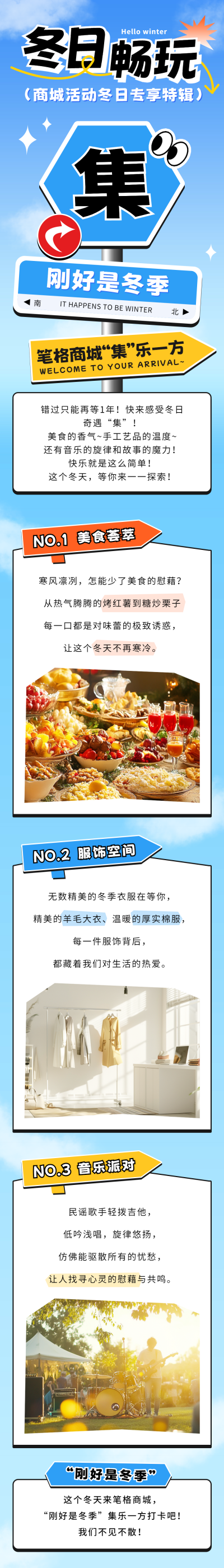 冬日活动趣味宣传公众号长图 模板ID：71637