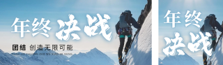 年终总结励志实景日签公众号双封面 模板ID：s4250