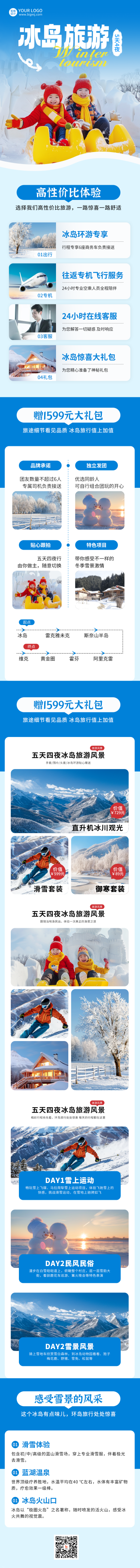 冬季雪景旅游促销实景公众号长图 模板ID：71844