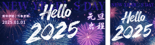 喜庆元旦跨年烟花公众号双封面 模板ID:s4686