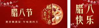 腊八节日祝福创意宣传公众号双封面 模板ID：s4675