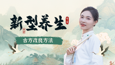 新型中医养生指南科普视频封面 模板ID：72573