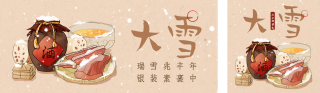 大雪节气祝福手绘风公众号双封面 模板ID:s4472