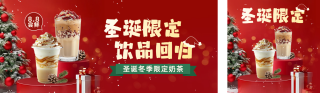 圣诞节奶茶促销公众号双封面 模板ID：s4558