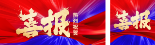 年终喜报业绩冲刺公众号双封面 模板ID：s4630