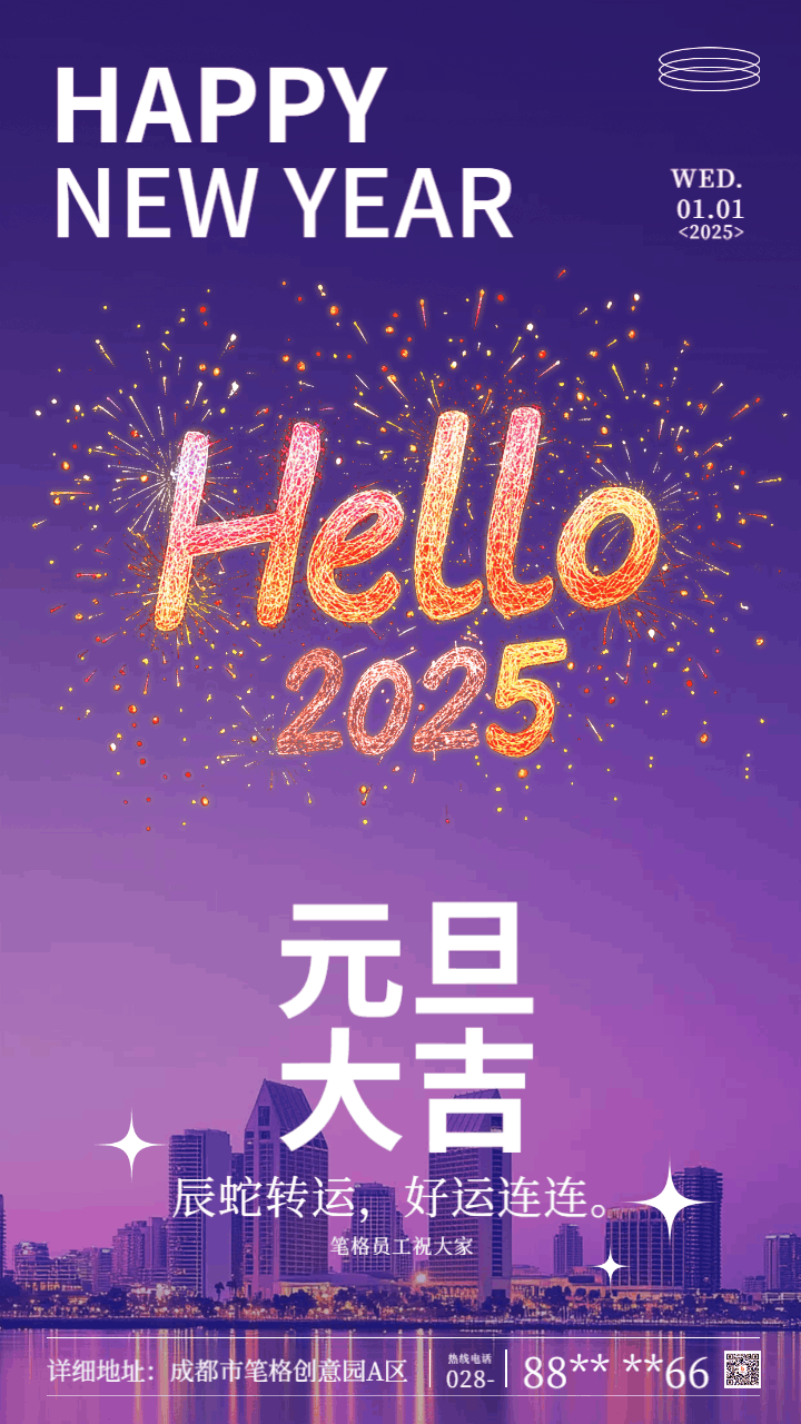 元旦城市夜景烟花祝福动态海报 模板ID：73718