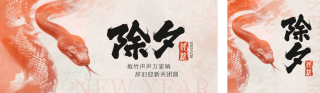 除夕水墨风祝福公众号双封面 模板ID：s4796
