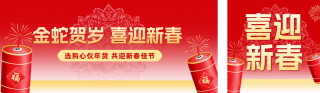 年货节活动宣传公众号双封面 模板ID：s4747