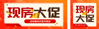 新年房地产促销优惠公众号双封面 模板ID:s4835