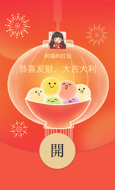 元宵节可爱汤圆红包封面 模板ID：74431