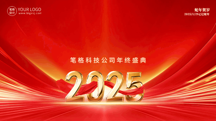 新年晚会盛典横屏海报 模板ID：75012