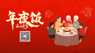 除夕年夜饭美食饭店促销活动二维码 模板ID：74051