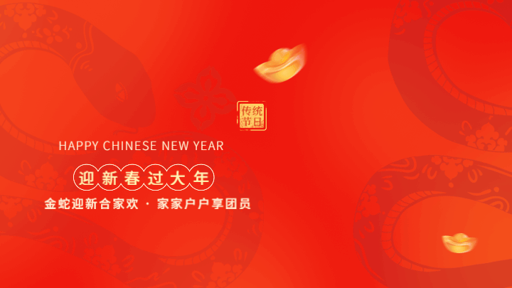 新年蛇年剪影喜庆元宝祝福红色横屏海报 模板ID：74526