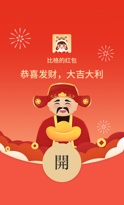 喜迎财神红包封面 模板ID：45062