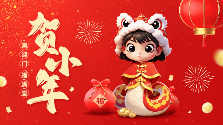 贺小年红色3D祝福横屏海报 模板ID：74435