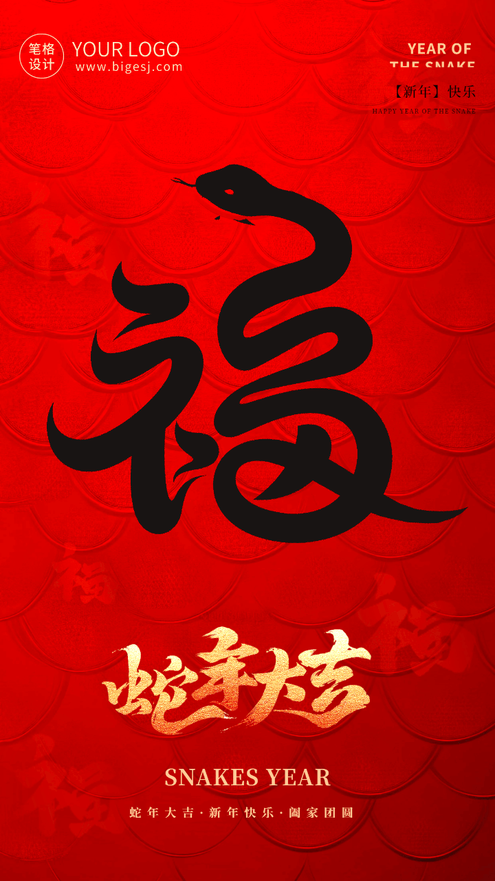 蛇年春节福字烟花祝福动态海报 模板ID：75492
