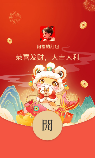 蛇年春节祝福红包封面 模板ID：74393