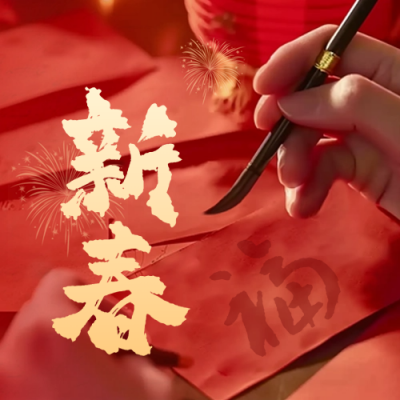 新年祝福好运红色喜庆实景封面次图 模板ID：74702