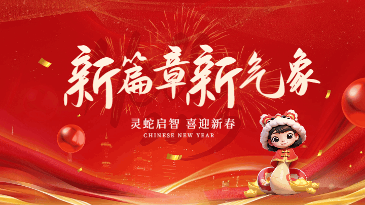 新年新气象祝福活动宣传3D横屏海报 模板ID：74907