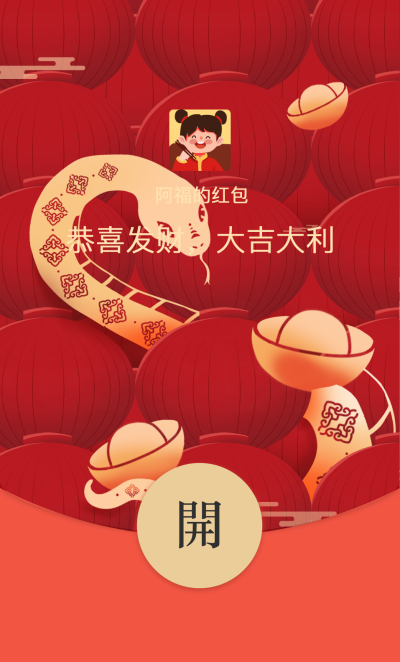 蛇年春节招财进宝红包封面 模板ID：74415