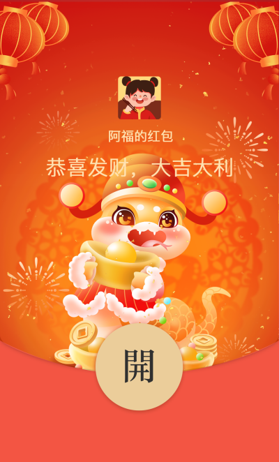 可爱蛇年春节招财红包封面 模板ID：74418
