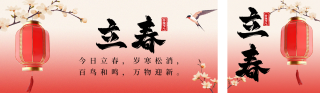 立春节气祝福灯笼宣传公众号双封面 模板ID:s4869