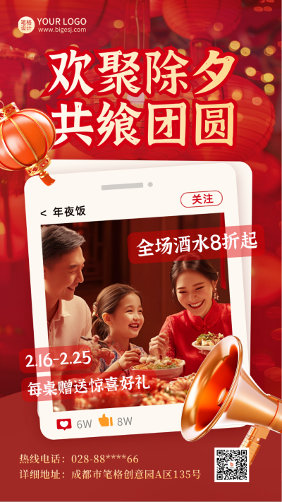 除夕年夜饭新年团圆红色实景促销优惠海报 模板ID：75005