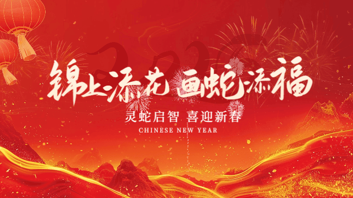 新年祝福好运新气象渐变商务横屏海报 模板ID：74908