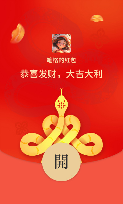 新年蛇年暴富金币红包封面 模板ID：74475