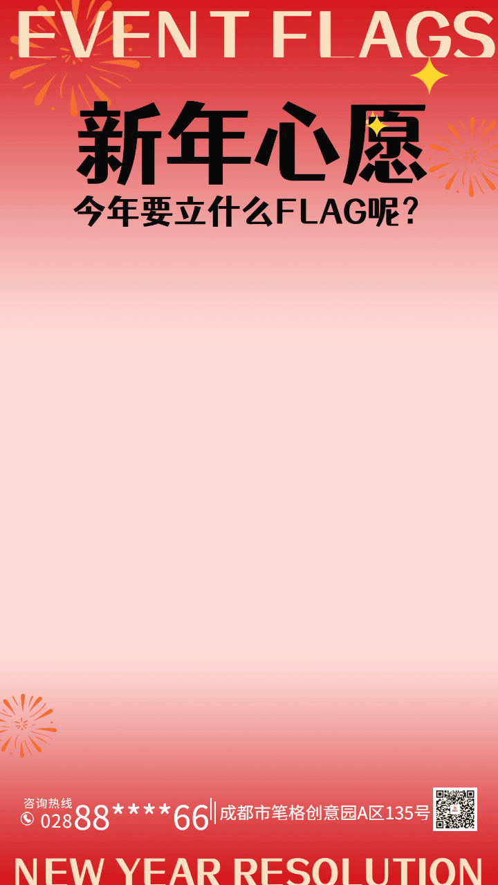 新年愿望抽签动态海报 模板ID：75368