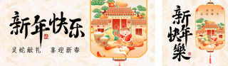 传统春节插画祝福公众号双封面 模板ID：s4815