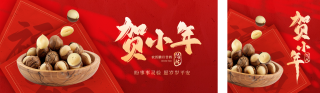 小年坚果年货节促销公众号双封面 模板ID：s4755