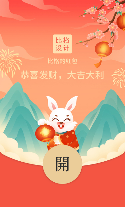 古风兔年红包封面 模板ID：43817