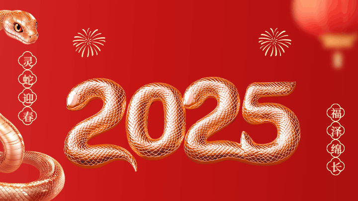 蛇年大吉3D祝福横屏海报 模板ID：74434