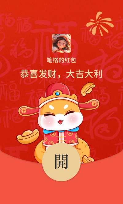 新年蛇年可爱好运红包封面 模板ID：74477