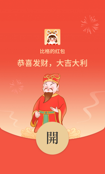 喜迎财神红包封面 模板ID：45067