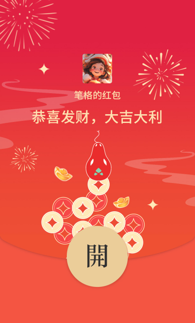新年蛇年暴富简约红包封面 模板ID：74474