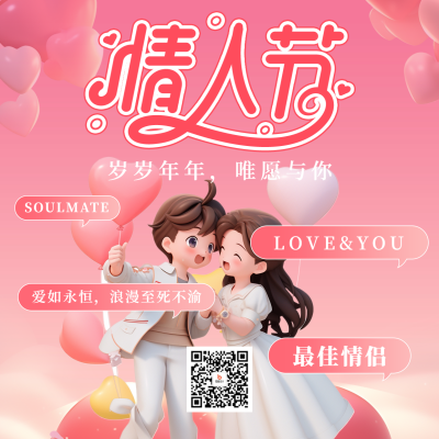 情人节祝福宣传方形海报 模板ID：75562