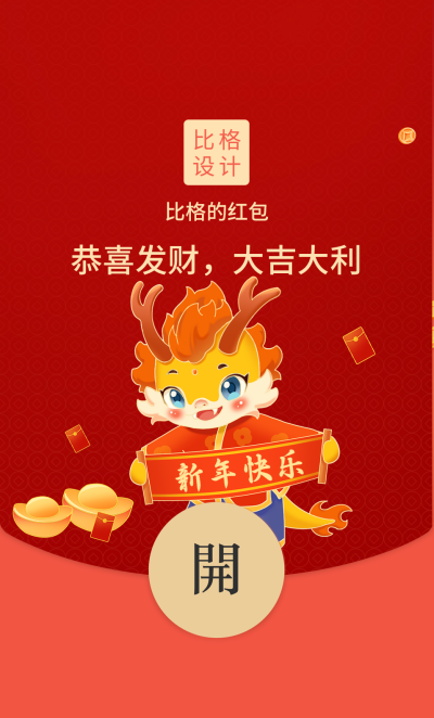 龙年新春卡通红包封面 模板ID：61672