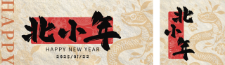 剪纸北方小年祝福公众号双封面 模板ID：s4723
