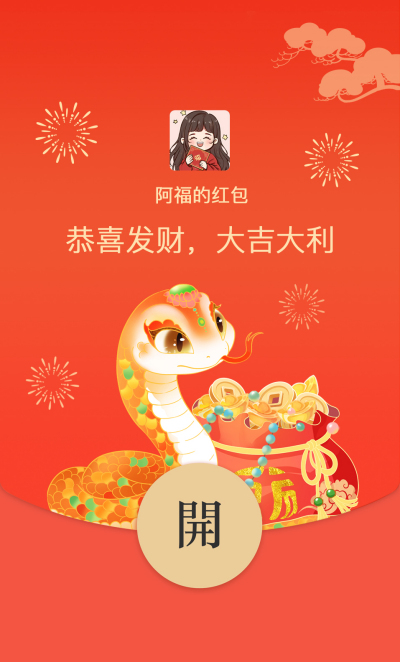 手绘蛇年红包封面 模板ID：74429