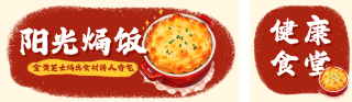 美食餐饮菜品宣传公众号双封面 模板ID：s4999
