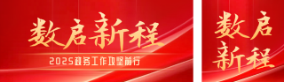 党政工作会议解读公众号双封面 模板ID：s5029