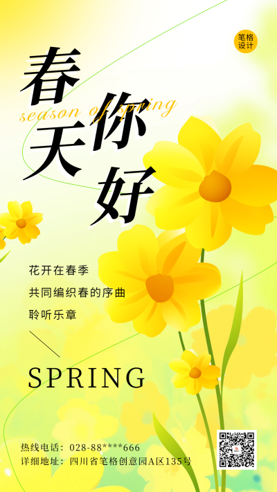 春天你好日签祝福宣传海报 模板ID：758732