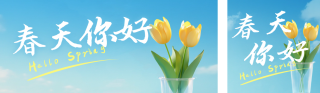 春天你好实景日签公众号双封面 模板ID:s4979