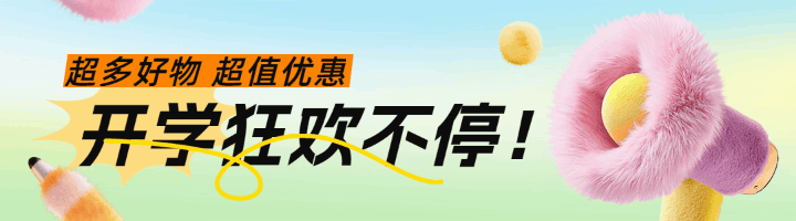 春季开学季好物促销活动毛茸茸可爱引导关注 模板ID：758686