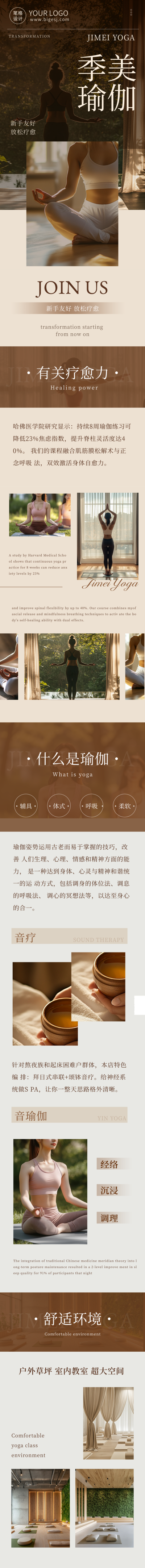 瑜伽运动健身门店宣传公众号长图 模板ID：761200