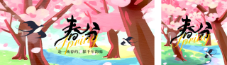 春分节气燕子公众号双封面 模板ID：s5113