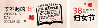 38妇女节祝福公众号双封面 模板ID：s5072