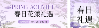 美容医美春季促销宣传公众号双封面 模板ID：s5209